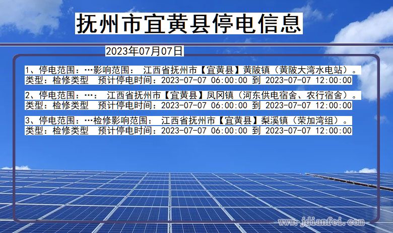 抚州宜黄停电通知 江西省抚州宜黄停电通知