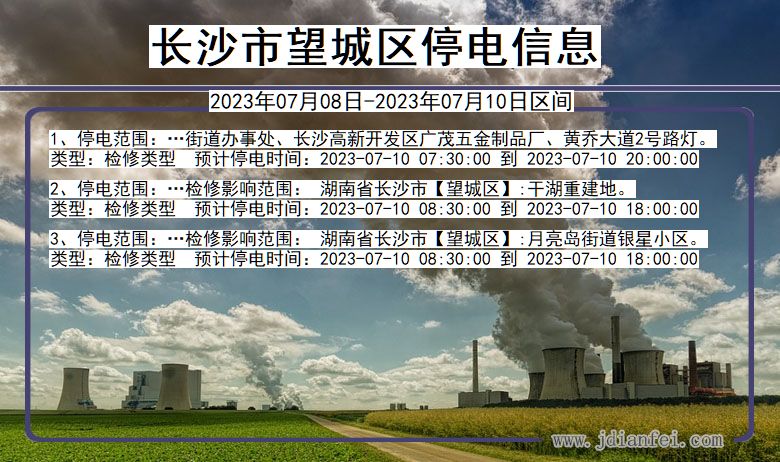 长沙望城停电通知 湖南省长沙望城停电通知