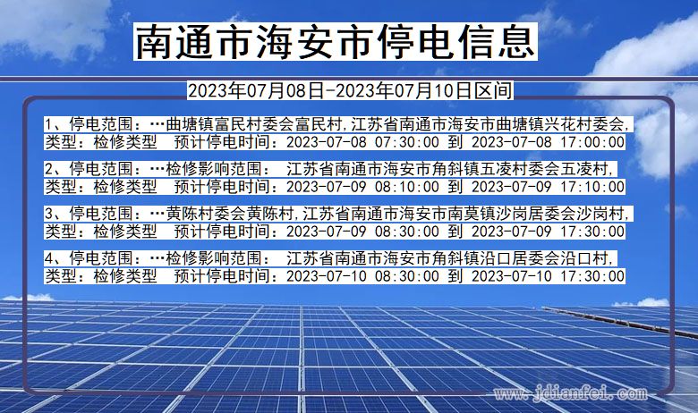 南通海安停电通知 江苏省南通海安停电通知