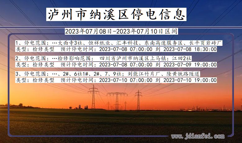 泸州纳溪停电通知 四川省泸州纳溪停电通知