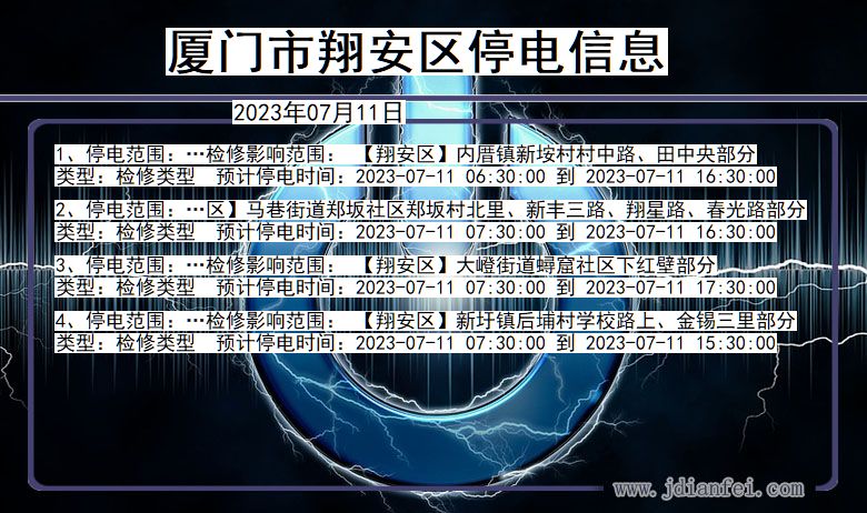 福建省厦门翔安停电通知