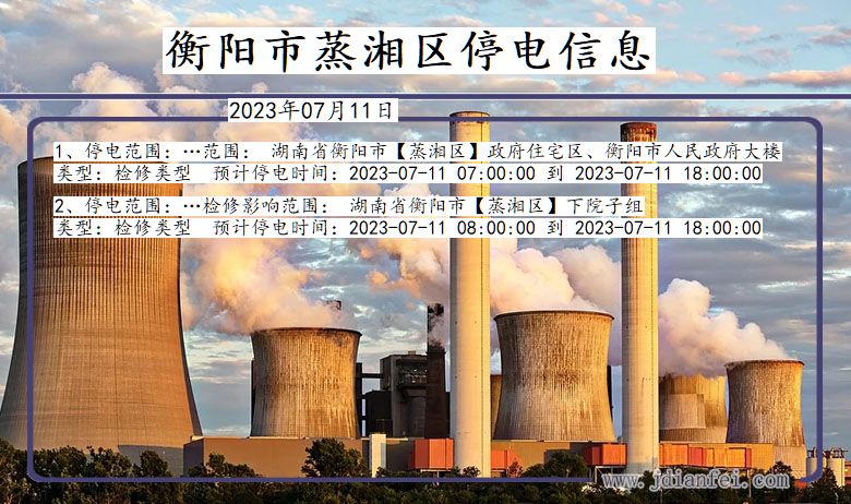 衡阳蒸湘停电通知 湖南省衡阳蒸湘停电通知