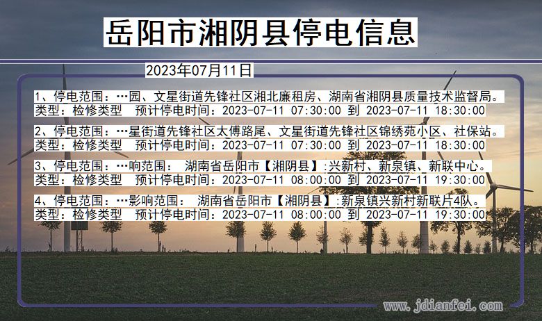 岳阳湘阴停电通知 湖南省岳阳湘阴停电通知