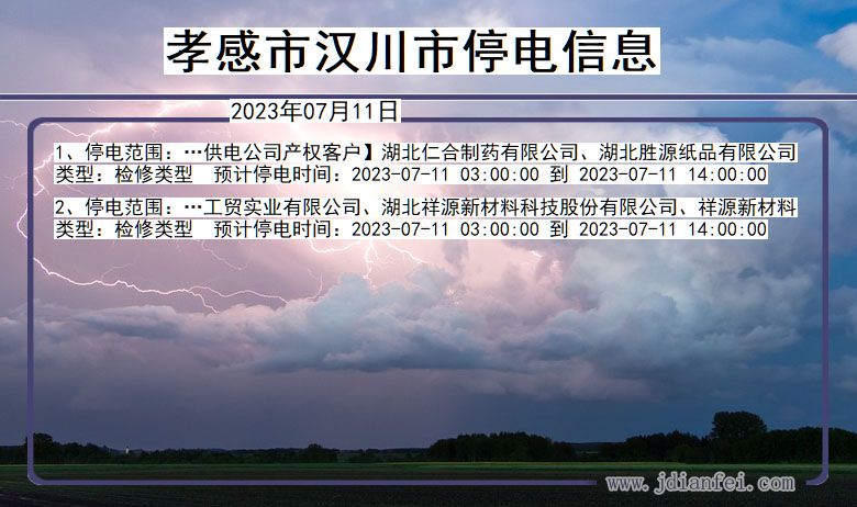 孝感汉川停电通知 湖北省孝感汉川停电通知