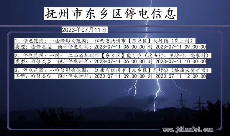 抚州东乡停电通知 江西省抚州东乡停电通知