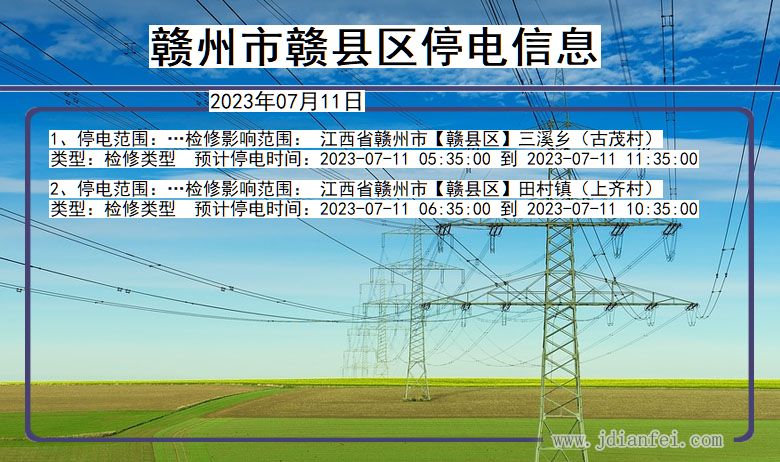 赣州赣停电通知 江西省赣州赣停电通知