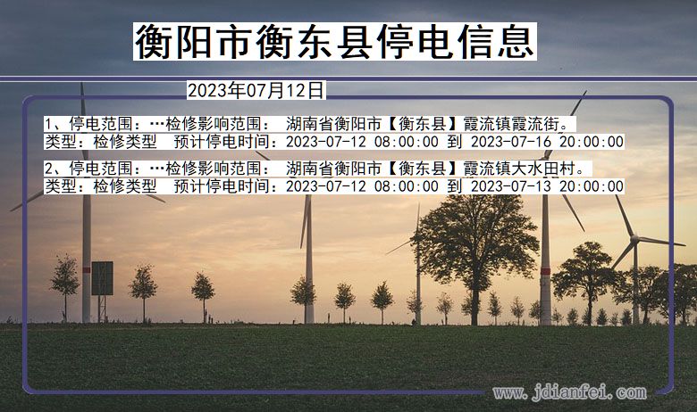 衡阳衡东停电通知 湖南省衡阳衡东停电通知