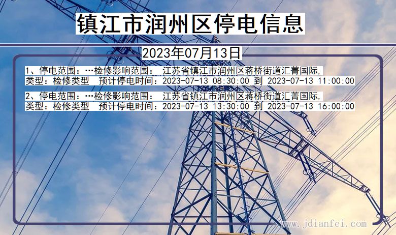 镇江润州停电通知 江苏省镇江润州停电通知