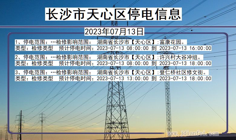 长沙天心停电通知 湖南省长沙天心停电通知