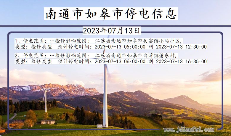 南通如皋停电通知 江苏省南通如皋停电通知