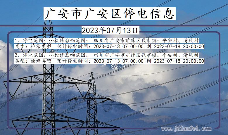 广安广安停电通知 四川省广安广安停电通知