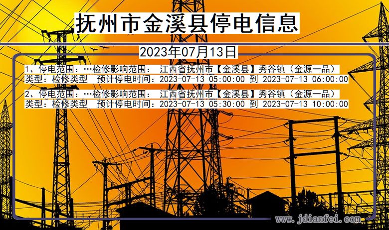 抚州金溪停电通知 江西省抚州金溪停电通知