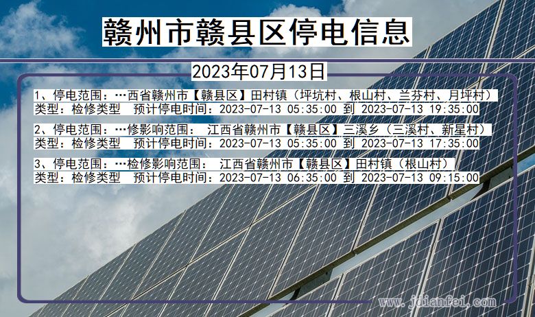 赣州赣停电通知 江西省赣州赣停电通知