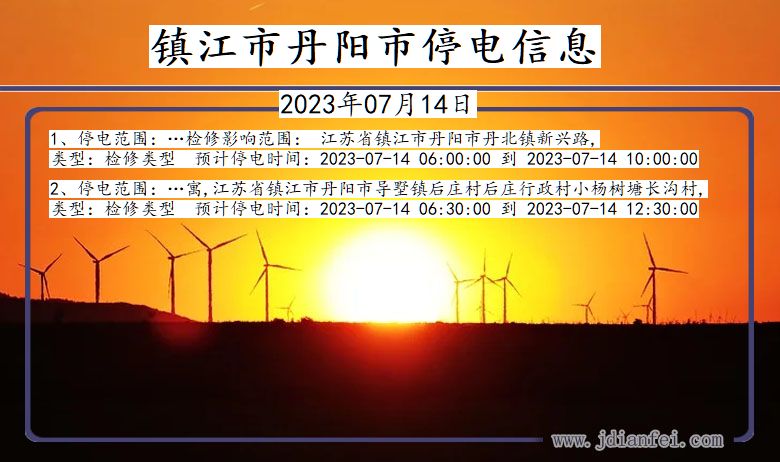 镇江丹阳停电通知 江苏省镇江丹阳停电通知
