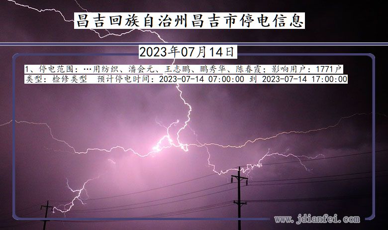 昌吉回族自治州昌吉停电通知 新疆维吾尔自治区昌吉回族自治州昌吉停电通知