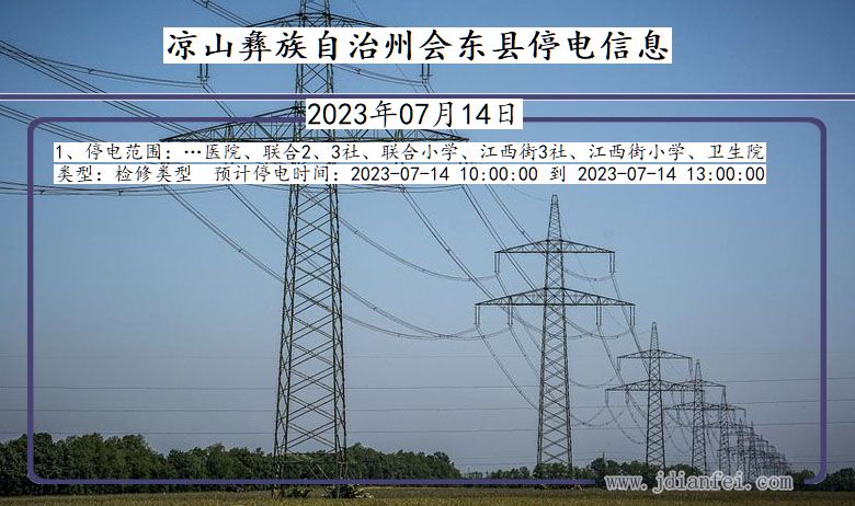 凉山彝族自治州会东停电通知 四川省凉山彝族自治州会东停电通知