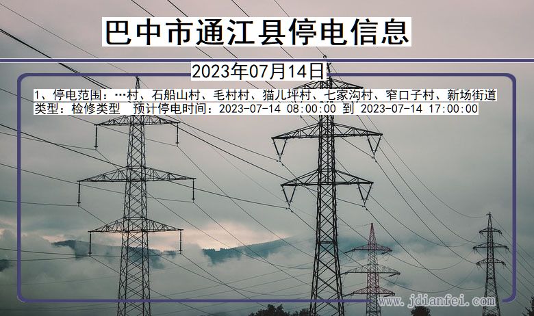 四川省巴中通江停电通知