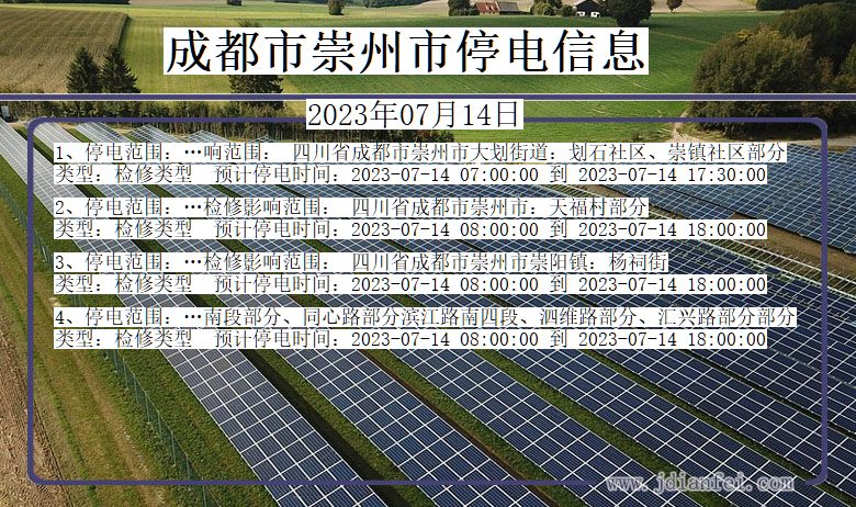 四川省成都崇州停电通知