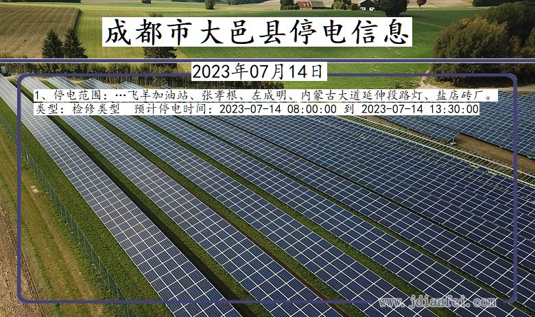 四川省成都大邑停电通知