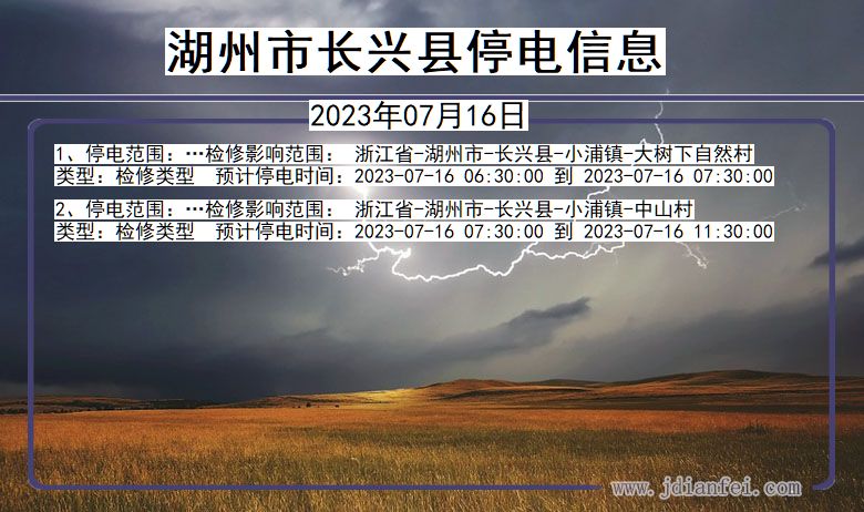 湖州长兴停电通知 浙江省湖州长兴停电通知