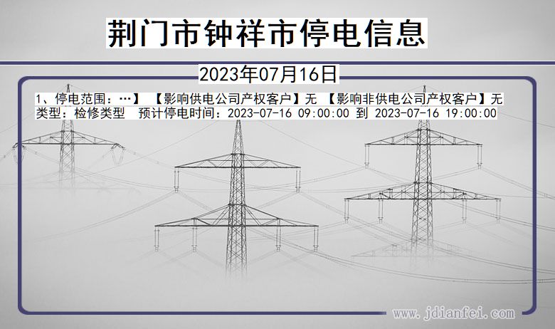 荆门钟祥停电通知 湖北省荆门钟祥停电通知