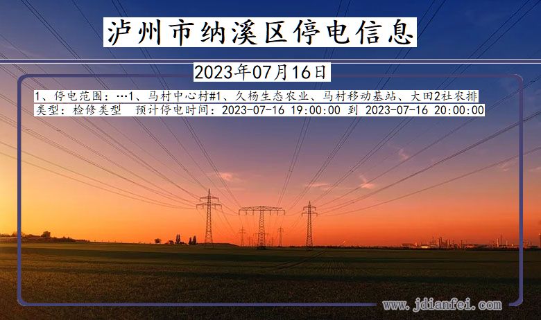 泸州纳溪停电通知 四川省泸州纳溪停电通知