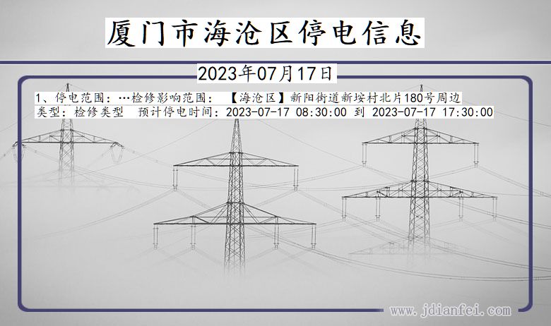 福建省厦门海沧停电通知