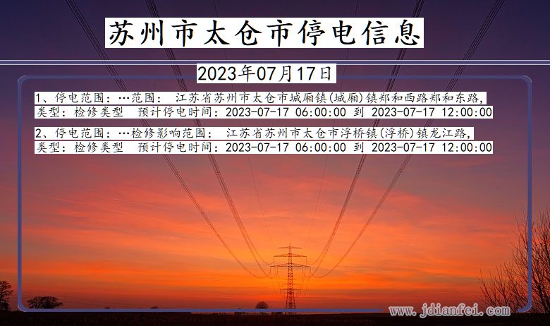 苏州太仓停电通知 江苏省苏州太仓停电通知