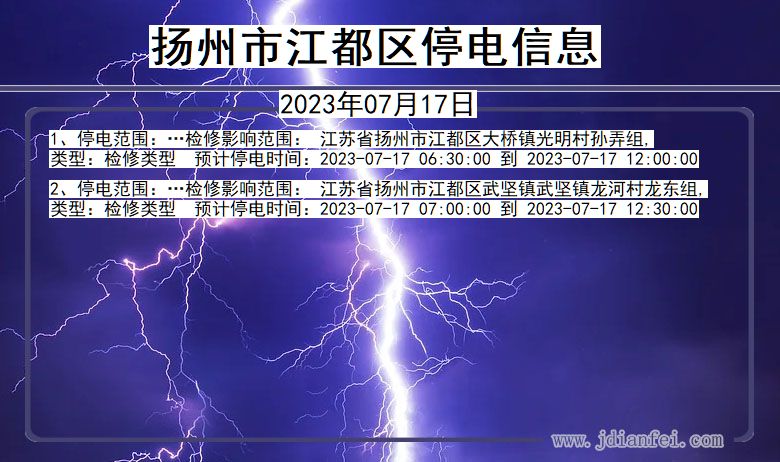 扬州江都停电通知 江苏省扬州江都停电通知