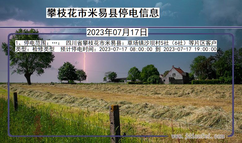 攀枝花米易停电通知 四川省攀枝花米易停电通知