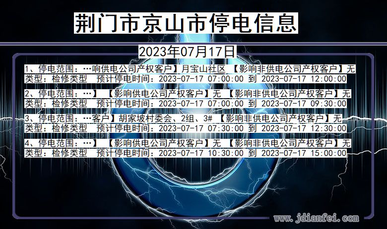 荆门京山停电通知 湖北省荆门京山停电通知