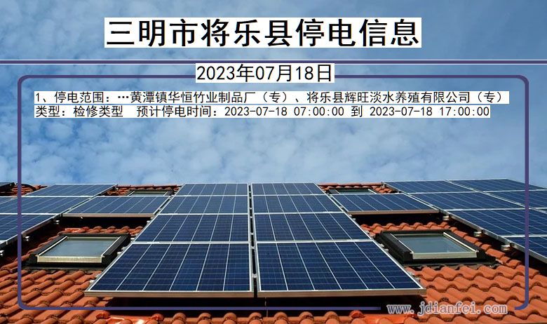 三明将乐停电通知 福建省三明将乐停电通知