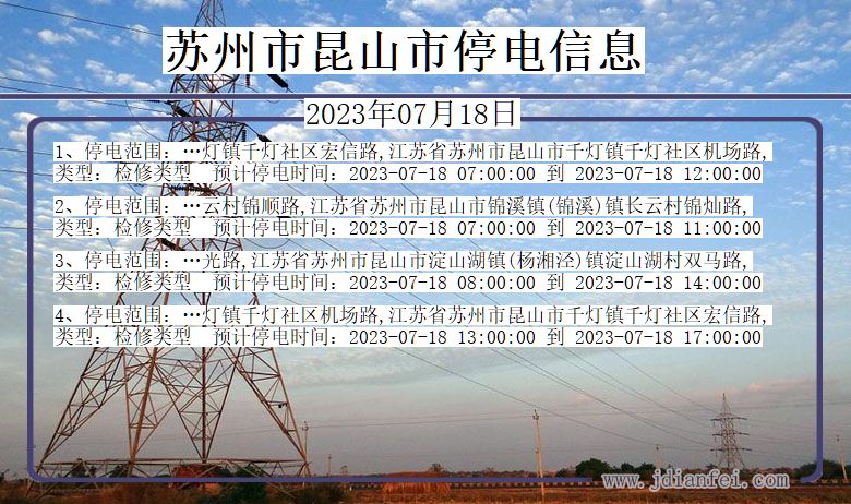 苏州昆山停电通知 江苏省苏州昆山停电通知