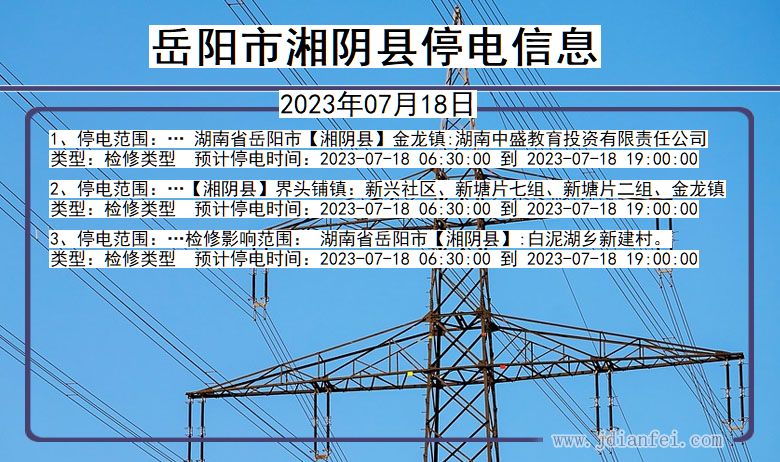 岳阳湘阴停电通知 湖南省岳阳湘阴停电通知