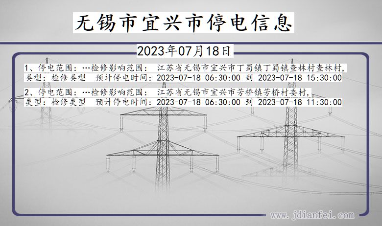 江苏省无锡宜兴停电通知