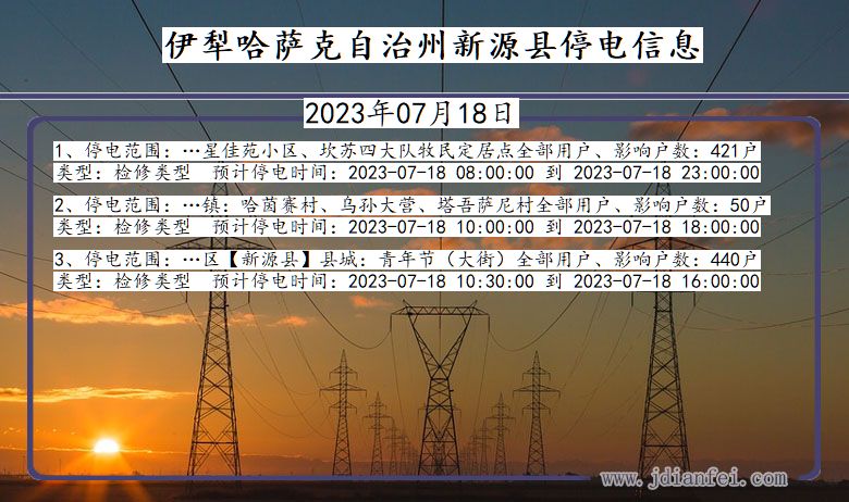 新疆维吾尔自治区伊犁哈萨克自治州新源停电通知