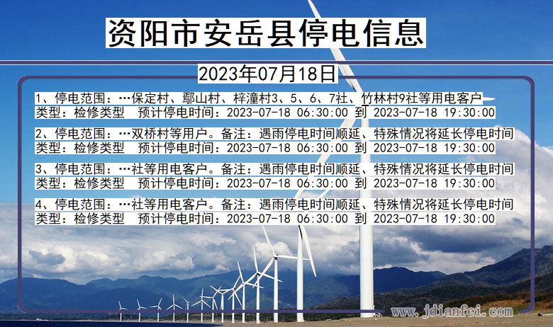 资阳安岳停电通知 四川省资阳安岳停电通知