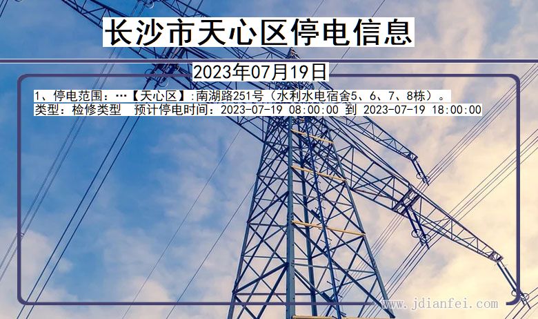 长沙天心停电通知 湖南省长沙天心停电通知
