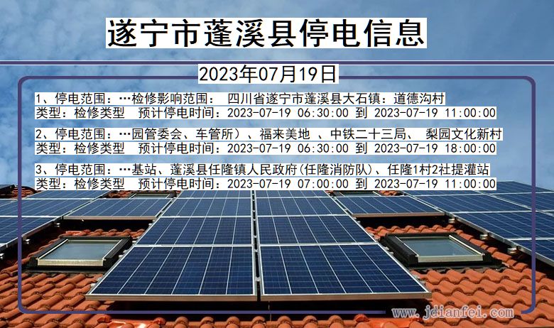 遂宁蓬溪停电通知 四川省遂宁蓬溪停电通知