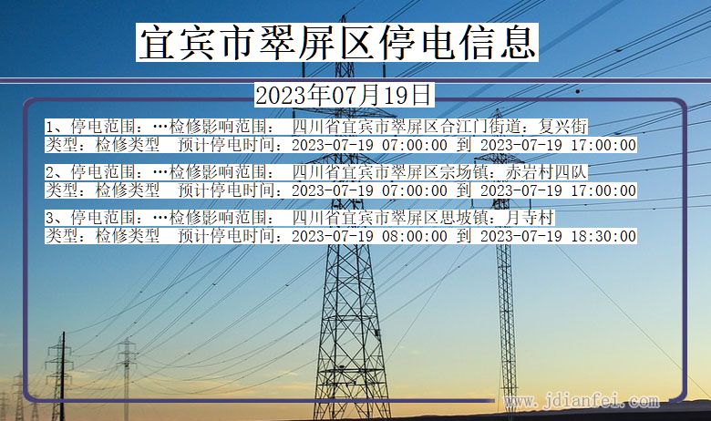 宜宾翠屏停电通知 四川省宜宾翠屏停电通知