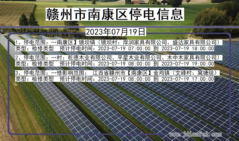 江西省赣州南康停电通知