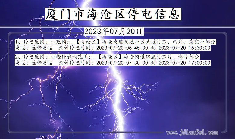 厦门海沧停电通知 福建省厦门海沧停电通知