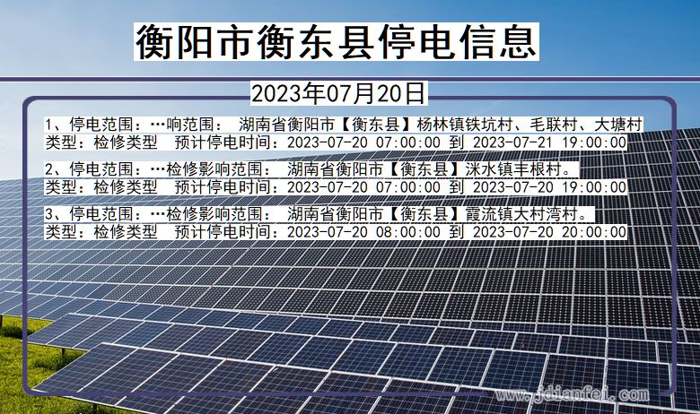 衡阳衡东停电通知 湖南省衡阳衡东停电通知