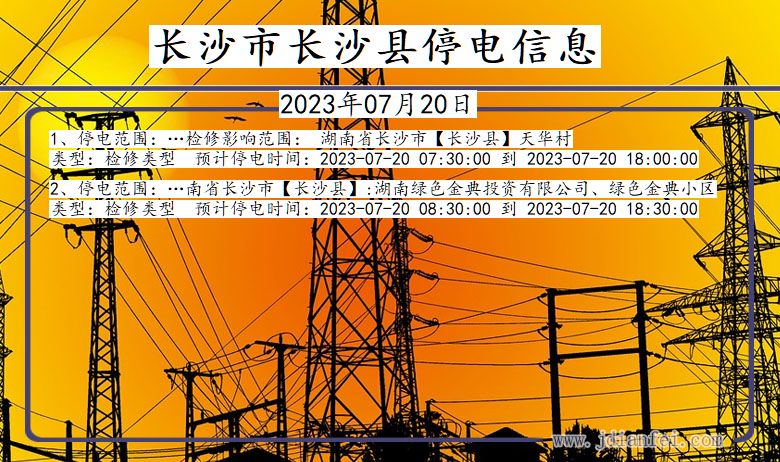 长沙长沙停电通知 湖南省长沙长沙停电通知