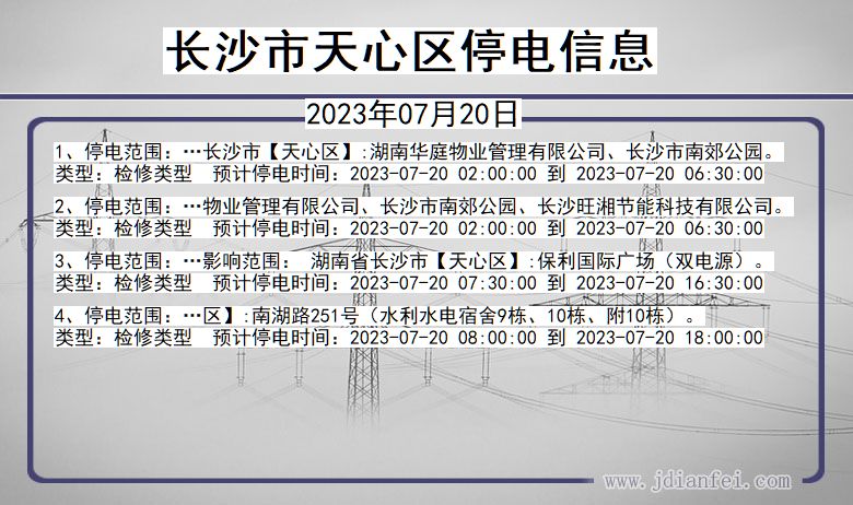 长沙天心停电通知 湖南省长沙天心停电通知