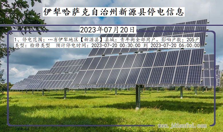 伊犁哈萨克自治州新源停电通知 新疆维吾尔自治区伊犁哈萨克自治州新源停电通知