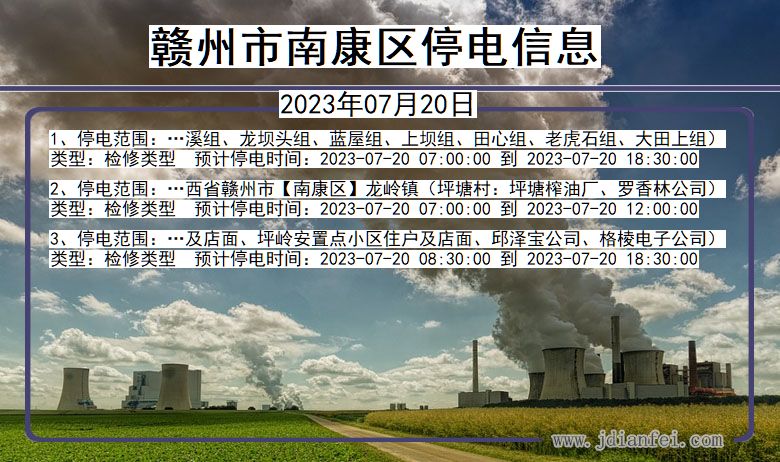 赣州南康停电通知 江西省赣州南康停电通知