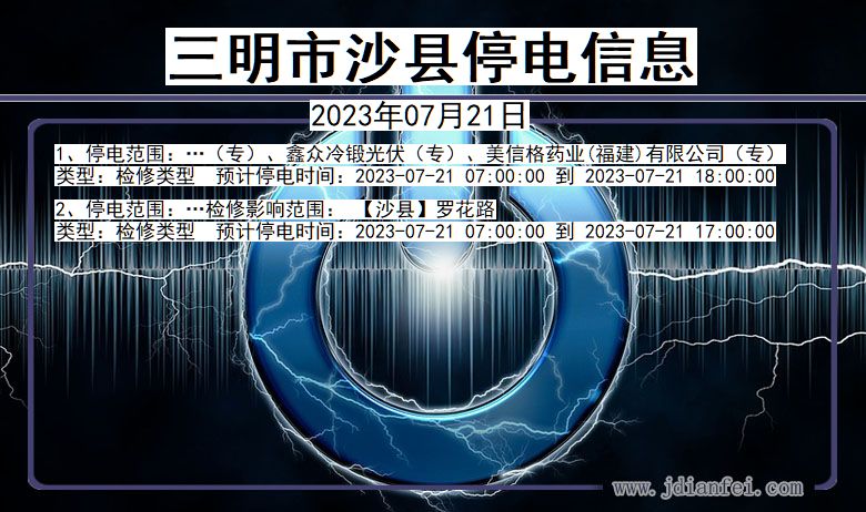 三明沙县停电通知 福建省三明沙县停电通知