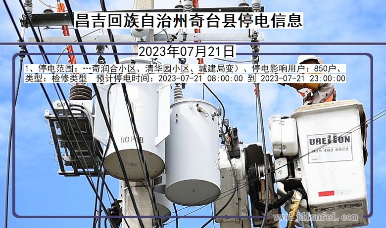 昌吉回族自治州奇台停电通知 新疆维吾尔自治区昌吉回族自治州奇台停电通知