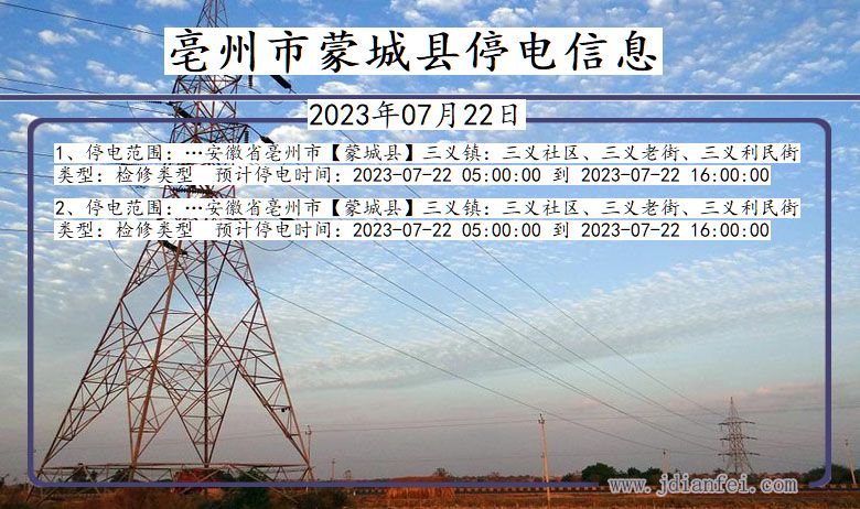 亳州蒙城停电通知 安徽省亳州蒙城停电通知